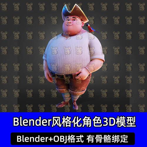 Blender风格化海盗胖子男人物角色带骨骼绑定3d模型OBJ c4d 3dmax