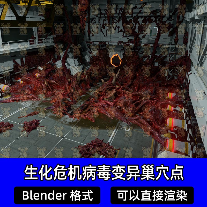 Blender末世污染病毒爆发异体巢穴工业运输据点3D模型设计素材