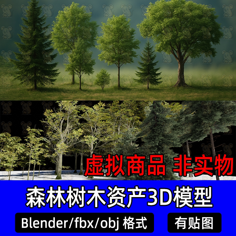 blender森林树木资产模型大树小树松树3d模型素材maya c4d 3dmax