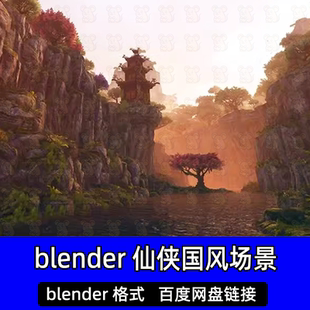 Blender仙侠国风塔楼阁楼山门山脉悬崖峡谷瀑布湖水3D模型素材
