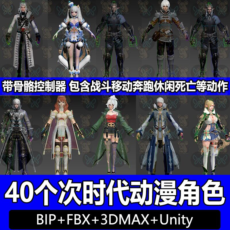 3DMax次时代游戏角色Bip骨骼绑定untiy人物动画武器动作3d模型