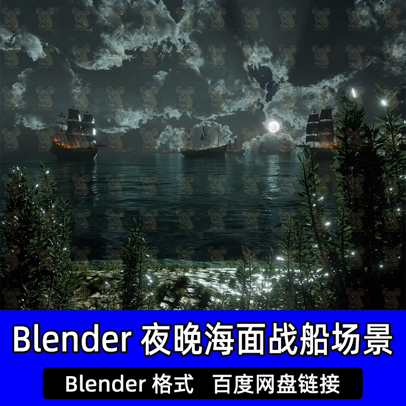 Blender夜晚海面帆船战船乌云月亮海上夜景草丛场景3d建模素材