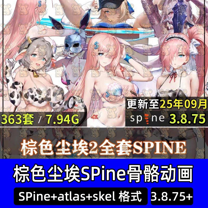 棕色尘埃2二次元少女人物立绘spine动画全套资源原画2d骨骼动态图片