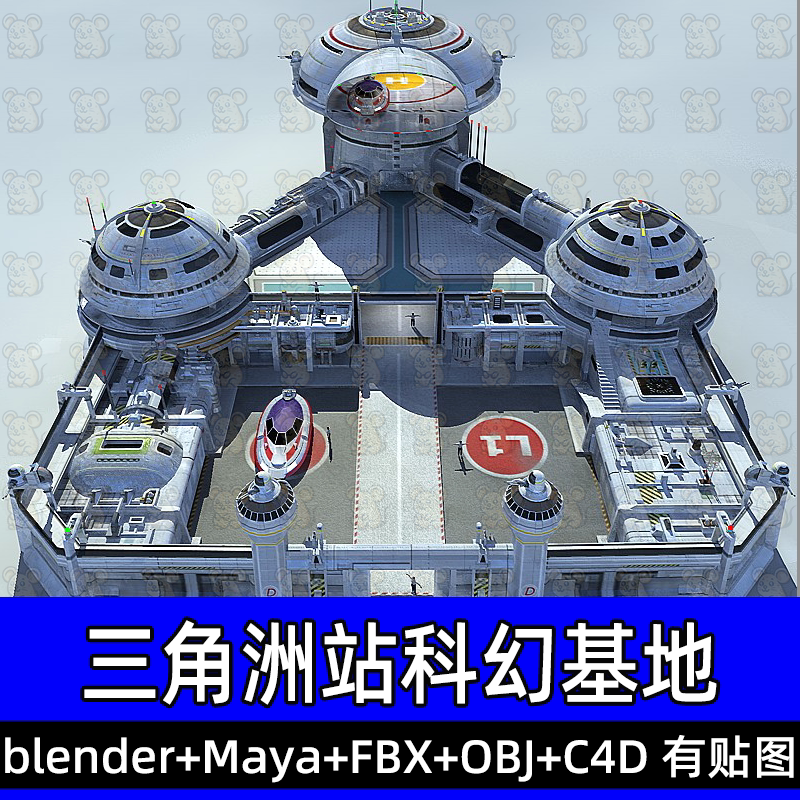 maya blend三角洲站科幻基地场景室内室外3D模型素材fbx/obj/c4d