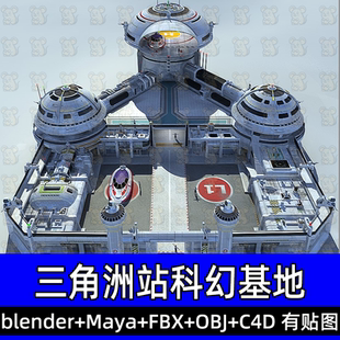 maya blend三角洲站科幻基地场景室内室外3D模型素材fbx/obj/c4d