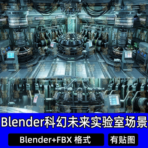 Blender科幻未来科技实验室能源室场景3D模型素材fbx建模c4d maya