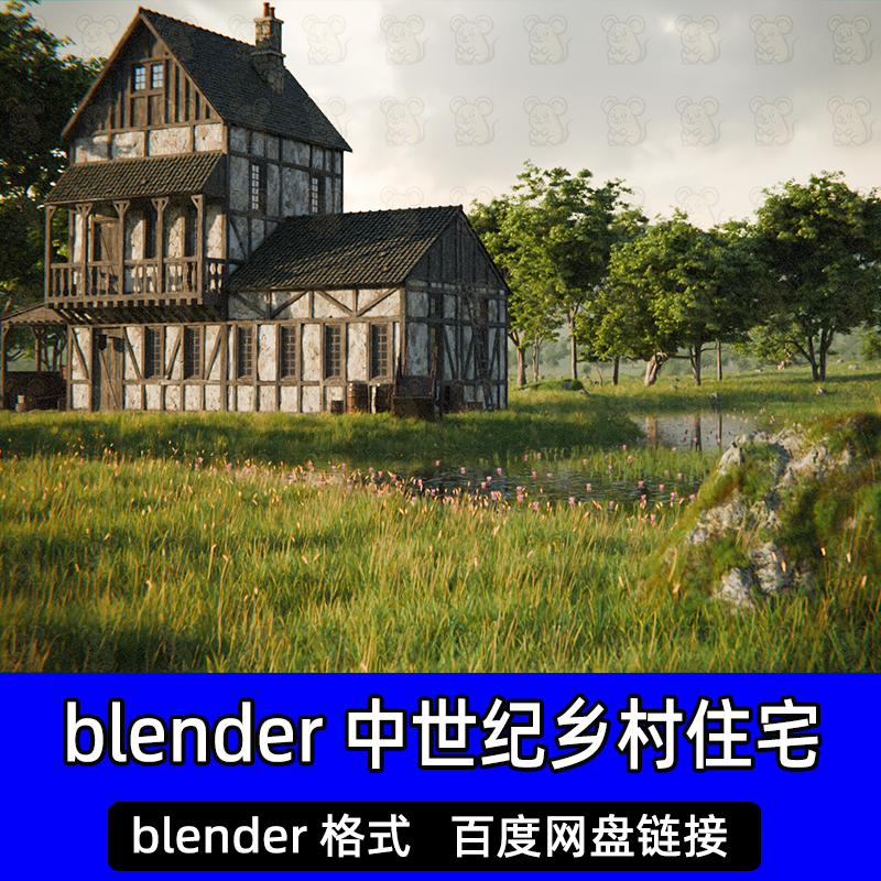 Blender中世纪欧洲乡村住宅农庄自然草地树池塘场景3d模型源文件