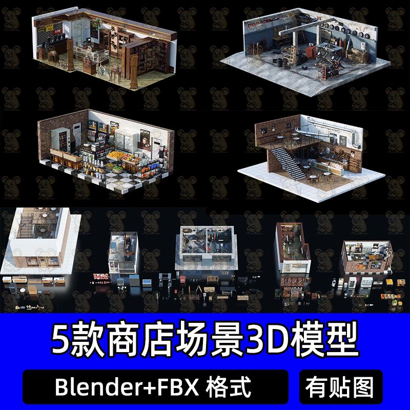 blender现代商店资产场景杂货店古董店面包店屠夫店机械修理厂FBX