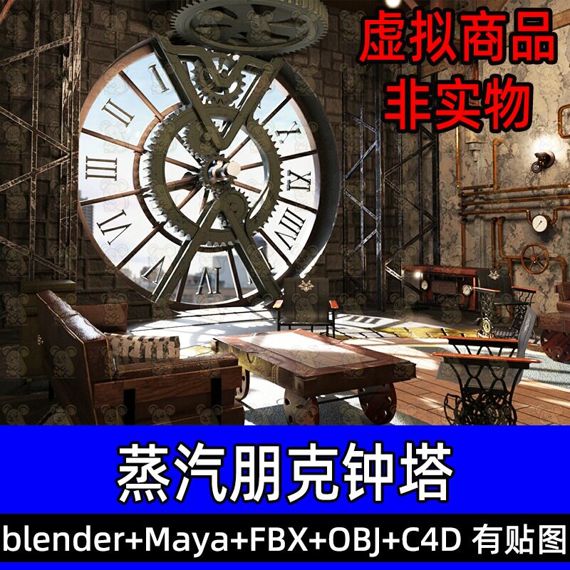 maya blend朋克钟塔室内场景古董机械时钟齿轮时针阀门3D模型fbx