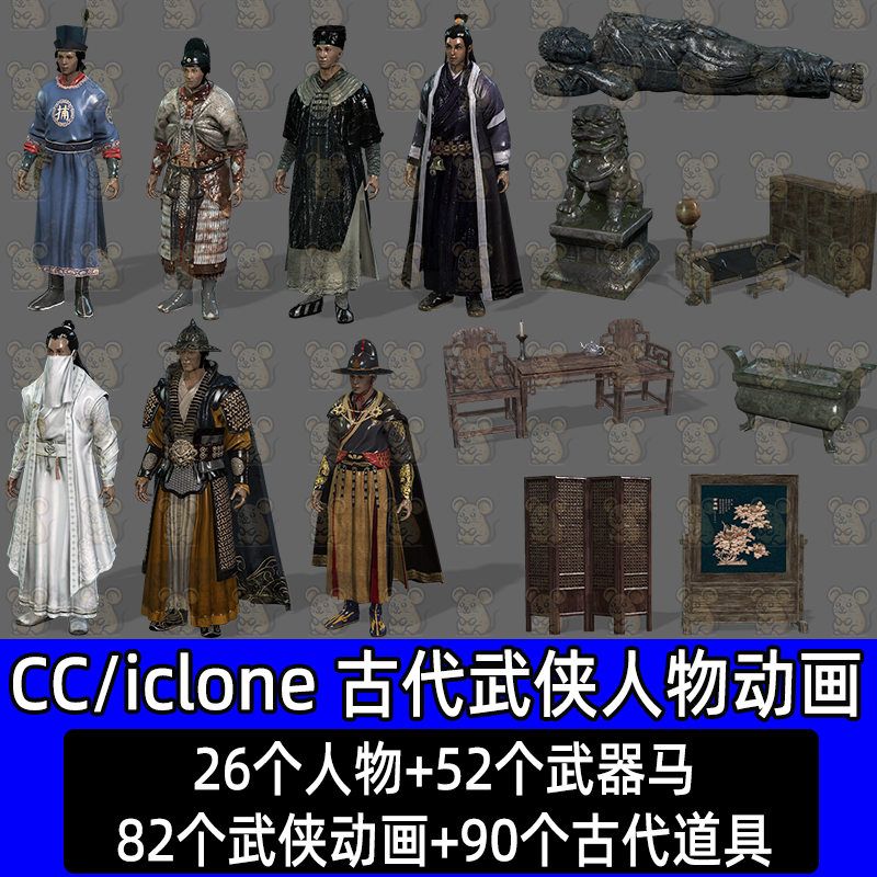 CC iclone8武侠古代人物武打武术动作动画兵器马古代建筑道具佛像