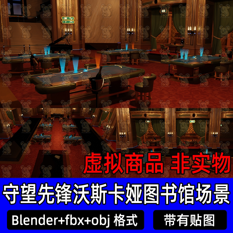 blender守望先锋皇家赛道酒店餐厅材质贴图灯光渲染场景3d模型fbx