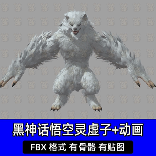 blender 3dmax黑神话灵虚子游戏角色3D模型fbx格式带骨骼绑定动画