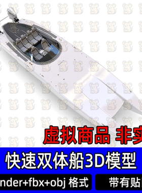 blender maya c4d 3dmax快速豪华游艇白色双体船3d模型素材4K贴图