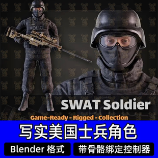 Blender写实美国特种部队特警狙击枪士兵3D模型带绑定含武器模型