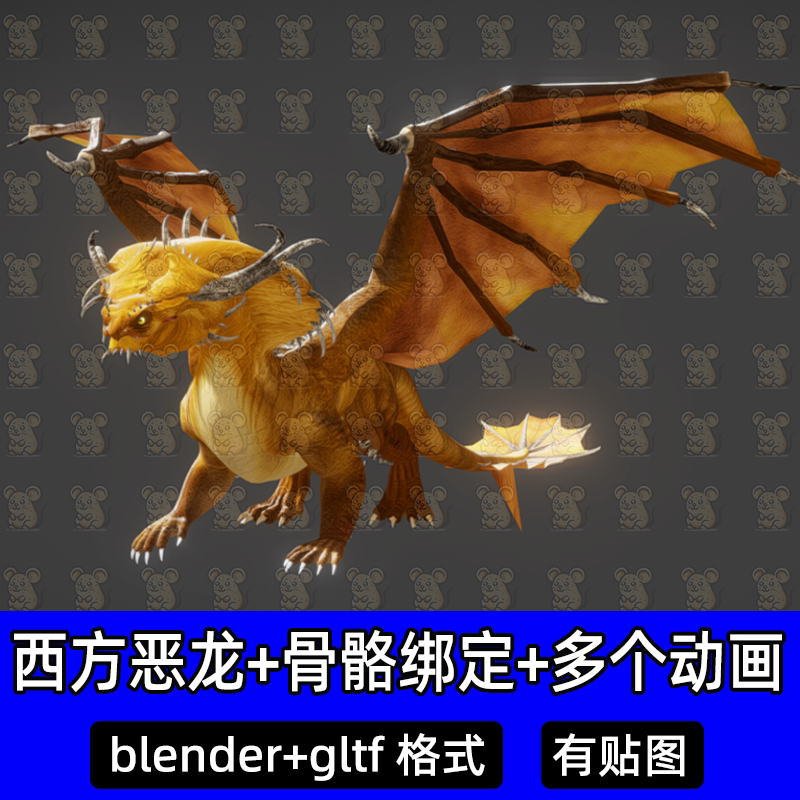blender西方恶龙终极之龙带骨骼绑定动画3d模型fbx素材旋转咆哮飞