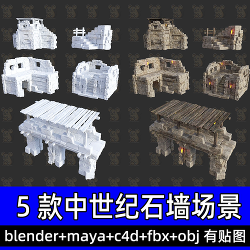 c4d blender奇幻中世纪石墙城堡火把篝火3D模型FBX建模obj maya