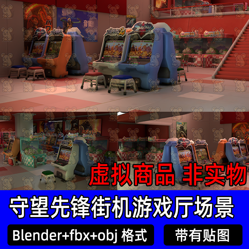blender守望先锋街机格斗游戏厅抓娃娃机材质贴图灯光渲染3d模型