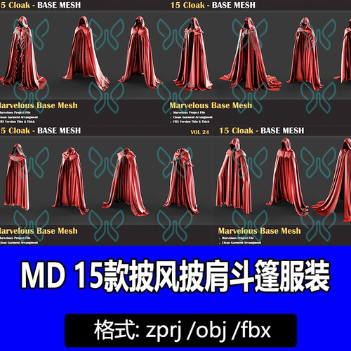 MD服装模型斗篷披风巫师服饰男女披肩服装板片zprj工程clo3d模型