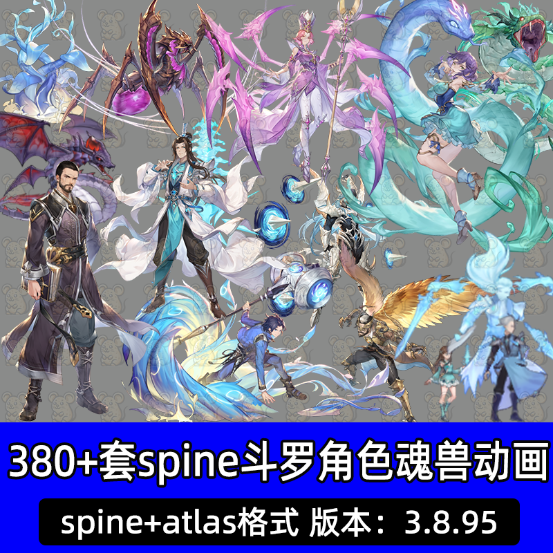 Spine骨骼动画源文件国风斗罗魂兽武魂特效CG立绘游戏美术素材