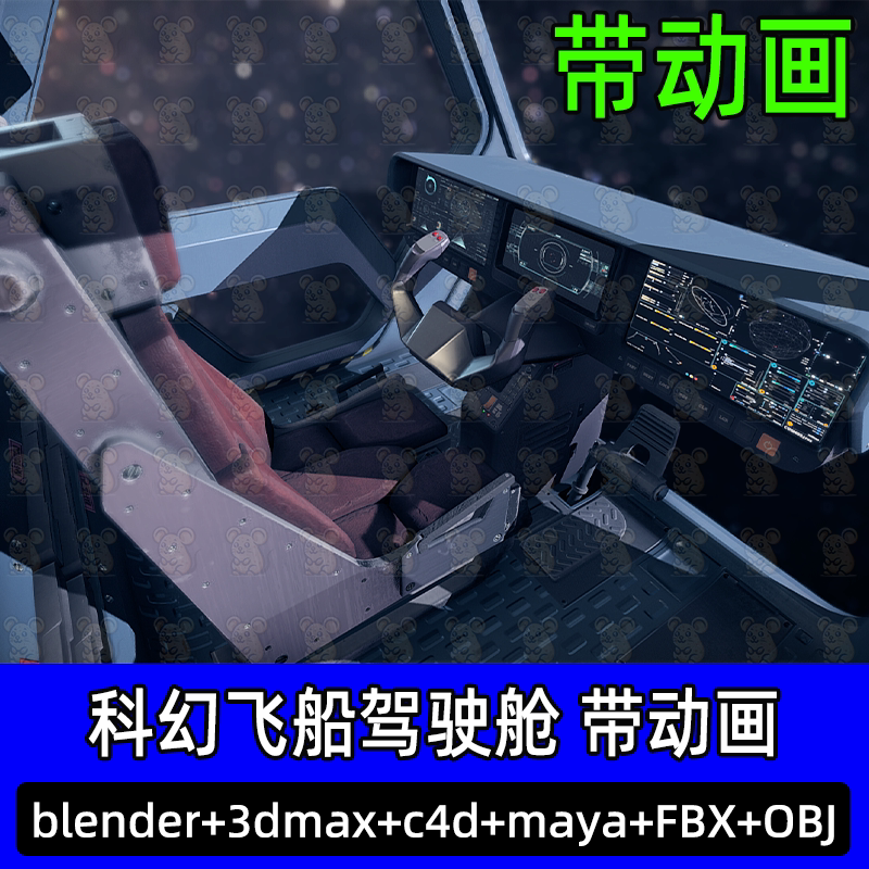 Blender科幻太空飞船驾驶舱带有开头门动画fbx3D模型MAYA 3DMAXA