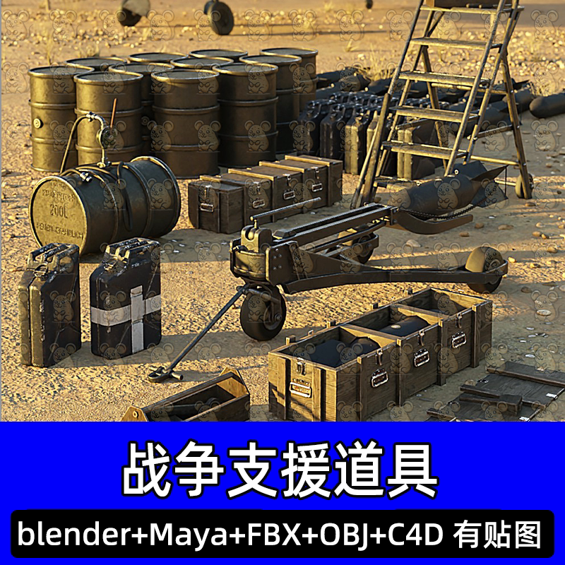 3dmax blender场景战争武器箱子战壕防御工事现场fbx模型素材obj
