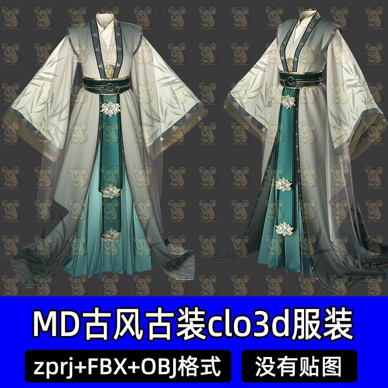 MD古风国风仙侠汉服青袍男装束腰长袍古装obj服装打板3D模型CLO3D