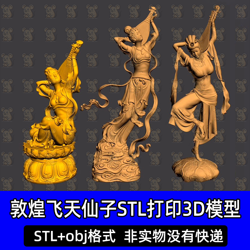 敦煌飞天仙子反弹琵琶古代美女雕像圆雕图STL文件3D打印模型图纸