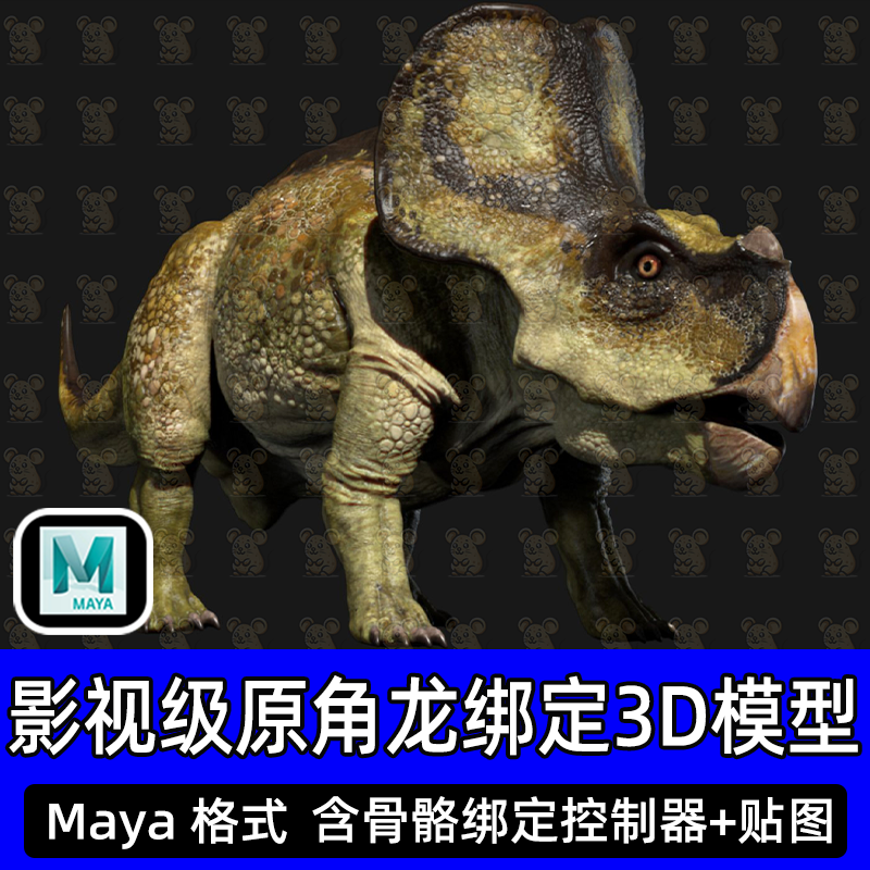 Maya写实恐龙原角龙侏罗纪动物高精度3D模型Turbosquid带骨骼绑定