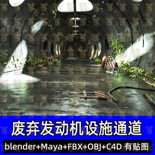 c4d blender废弃科幻发动机走廊生锈喷射机3D模型FBX素材MAX MAYA