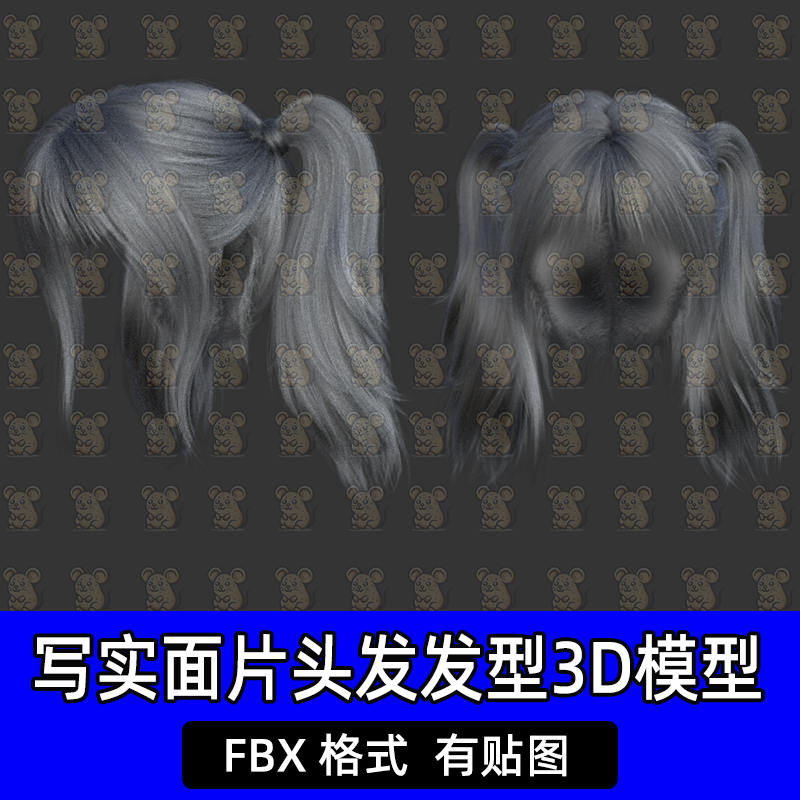 Blender写实女性头发可爱双马尾辫子3d模型FBX格式c4d maya max