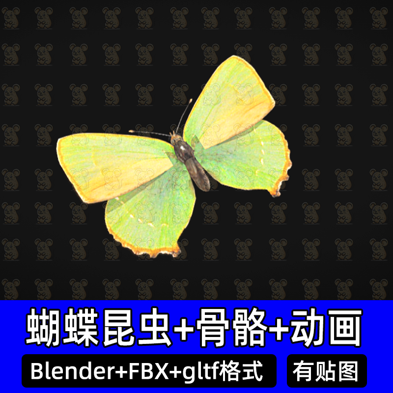 Blender c4d低面蝴蝶飞行昆虫绿灰蝶飞行动画3d模型带骨骼fbx max
