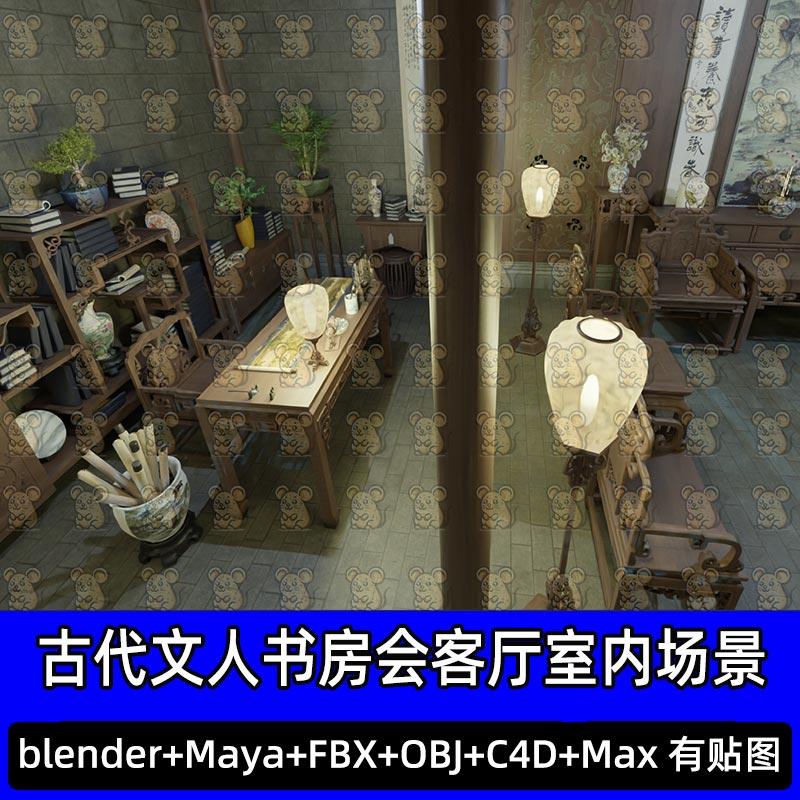 Blender古代文人书生官员书房会客厅室内场景3D模型FBX C4D 3DMAX
