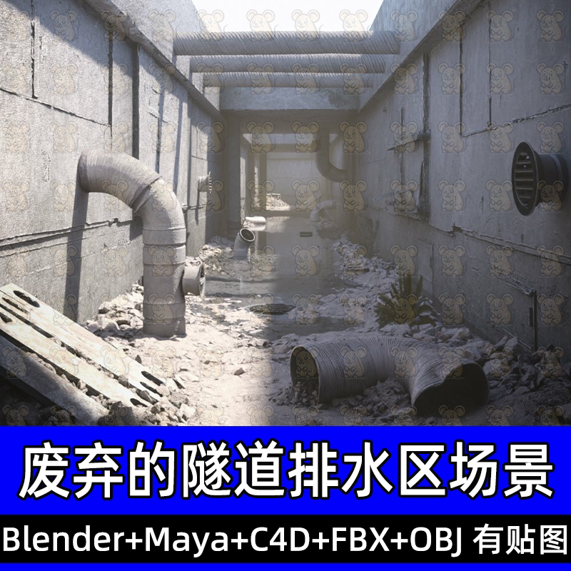 Blender c4d末日废弃的隧道排水区工厂工业管道巷道3D模型fbx max