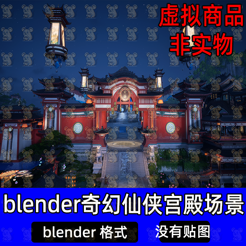 Blender国风奇幻仙侠宫殿打斗夜景寺庙塔楼仙侠街道房屋场景模型
