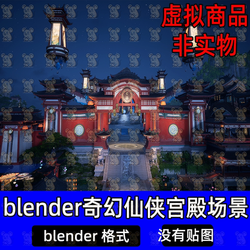 Blender国风奇幻仙侠宫殿打斗夜景寺庙塔楼仙侠街道房屋场景模型