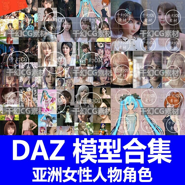 daz3d 亚洲女性东方人物模型库合集 Daz3d Studio G8 8.1人物卡通