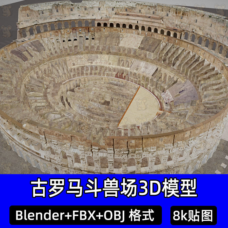 Blender古罗马斗兽场3Dmax古罗马帝国遗迹扫描3D模型FBX建模obj