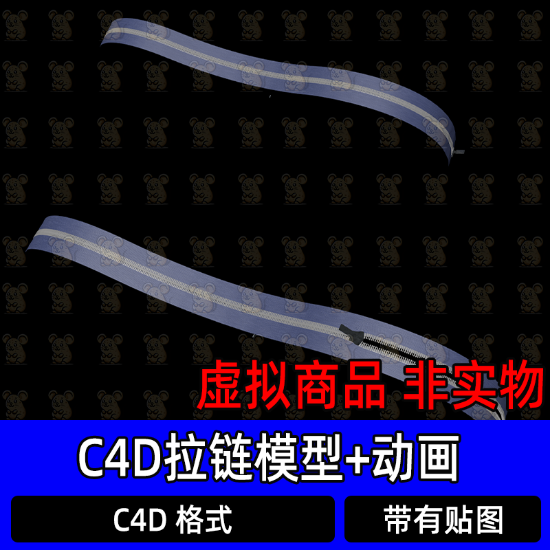 c4d拉链模型衣服拉链带有材质贴图动画工程3d模型设计素材建模