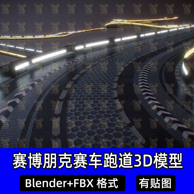 Blender朋克赛车跑道c4d街机卡丁车游戏跑道3D模型工程源文件FBX