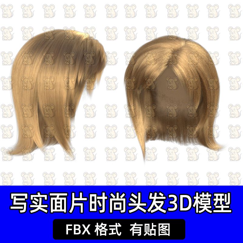 Blender MAX游戏次世代金发短发女性头发FBX面片插片发型模型c4d