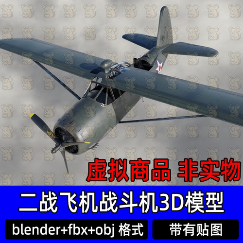 Blender 3dmax二战飞机柯蒂斯猫头鹰战斗机3d模型4K贴图maya c4d