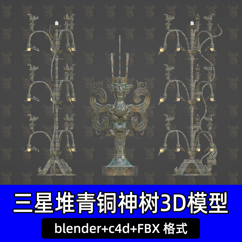 blender写实青铜神树三星堆神树太阳鸟青铜古树文物古董fbx模型
