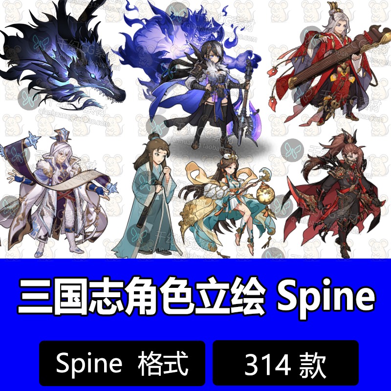 314套三国水浒类 Spine动画源文件 带特效 武侠古风 2d角色源文件