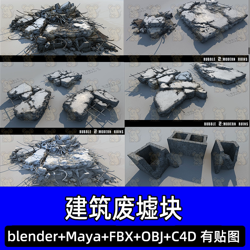 blender场景末日建筑废墟混凝土水泥钢筋模型废料建模素材c4d fbx