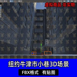 unity纽约牛津市小巷居民楼建筑防火梯楼梯场景FBX格式c4d 3dmax