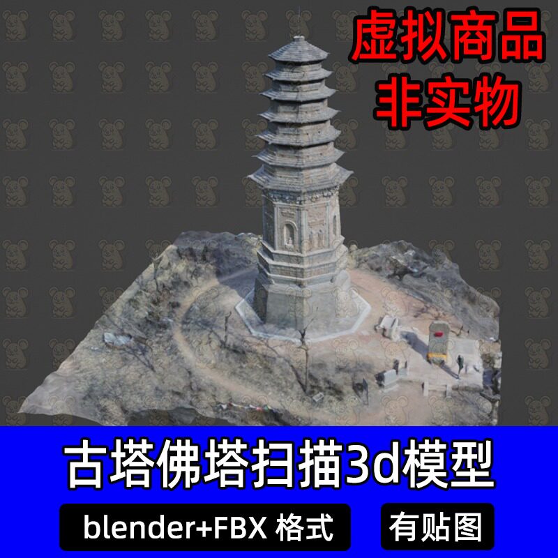 blender c4d寺庙古塔佛塔安昌县佛塔古风建筑场景3D模型文件fbx