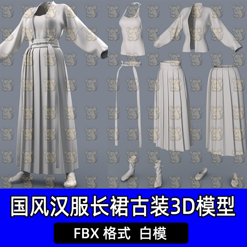 Blender写实国风汉服长裙古装束腰肚兜袜子3D模型FBX格式白模c4d