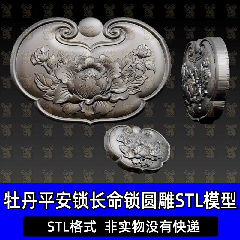 如意头长命锁牡丹花平安锁圆雕图雕刻机STL三维立体3d打印文件