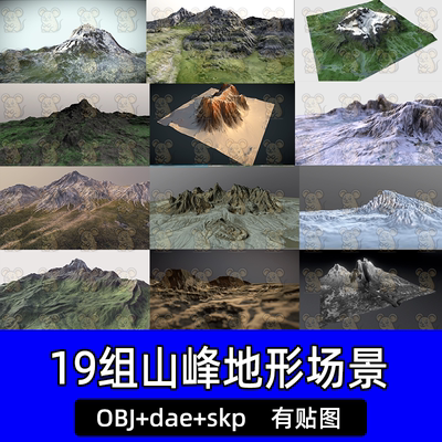 blend山峰冰川地形自然场景沙丘陨石砂岩山湖雪山脉模型obj含贴图