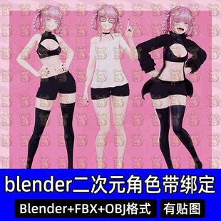 Blender二次元风格化角色纳纳库萨·纳祖纳骨骼绑定素材模型资产